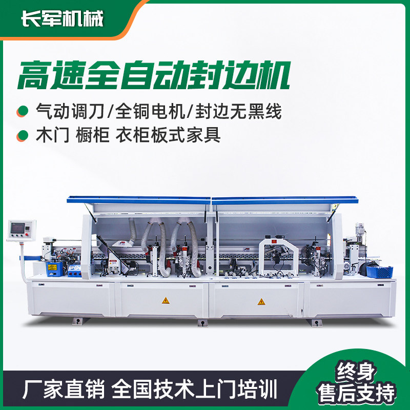 Fully automatic sealing edge machine plate type furniture integral cabinet wardrobe wood door plate woodwork pur free of paint extreme east section sealing edge machine