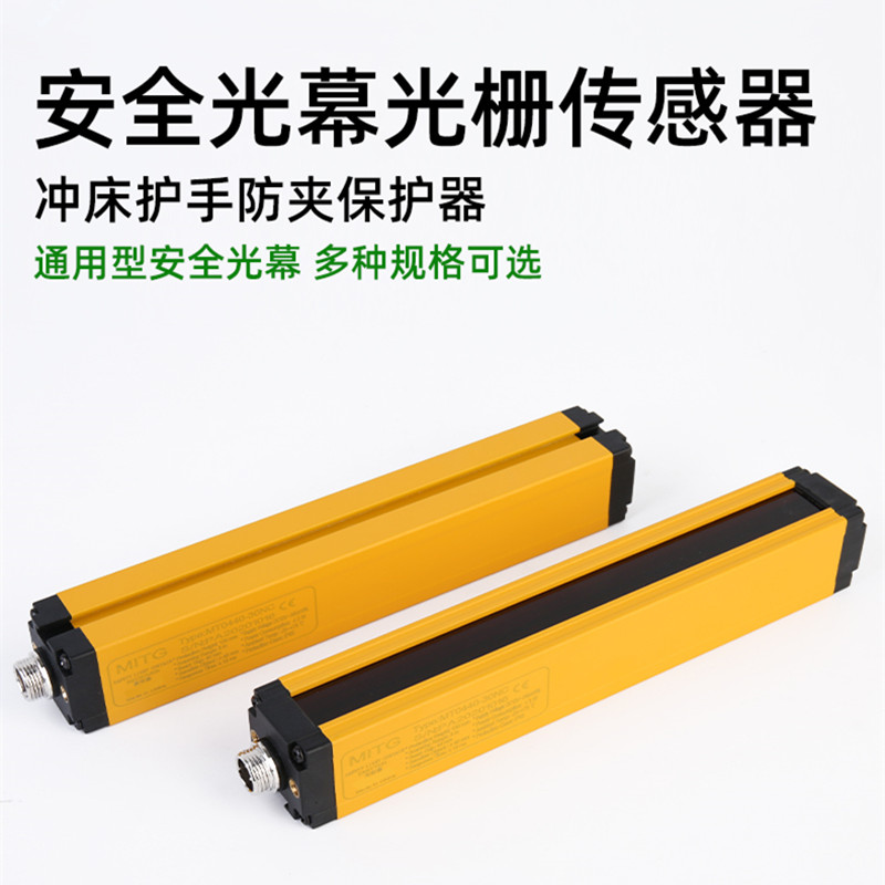 Infrared light curtain safety grating intelligent protection device Punch matrix anti-interference ultra-thin pair-beam detector