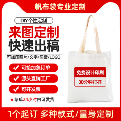 Canvas bag custom canvas bag custom blank diy cloth bag female hand-held cotton shopping bag environmental protection bag printed logo