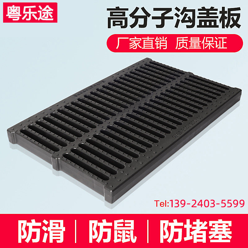 High Molecular Trench Cover Plate Kitchen Plastic Hotel Gutters Cover Board Sewer Hotel Gutter Cover