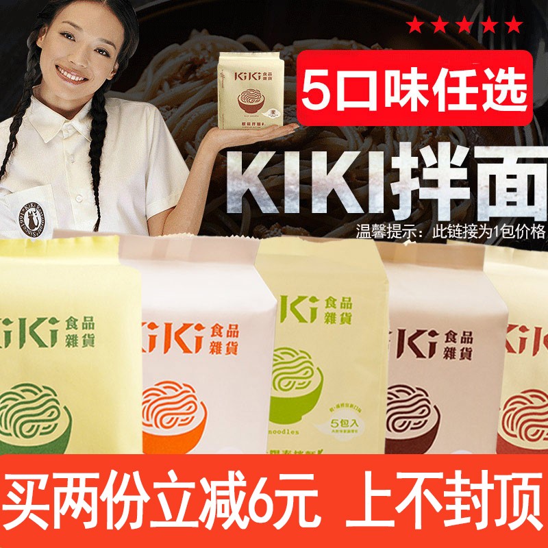 Taiwan Shu Qi KIKI mixed noodles with pepper, scallion, oil and sesame sauce Yangchun noodles handmade noodles instant noodles to be cooked non-fried