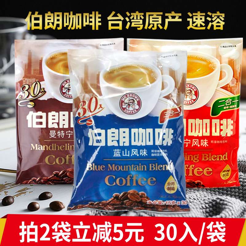 Taiwan imported Brown coffee powder instant blue mountain flavor cappuccino Italian latte mandheling three-in-one