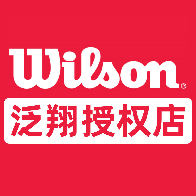 wilson威尔胜泛翔授权店