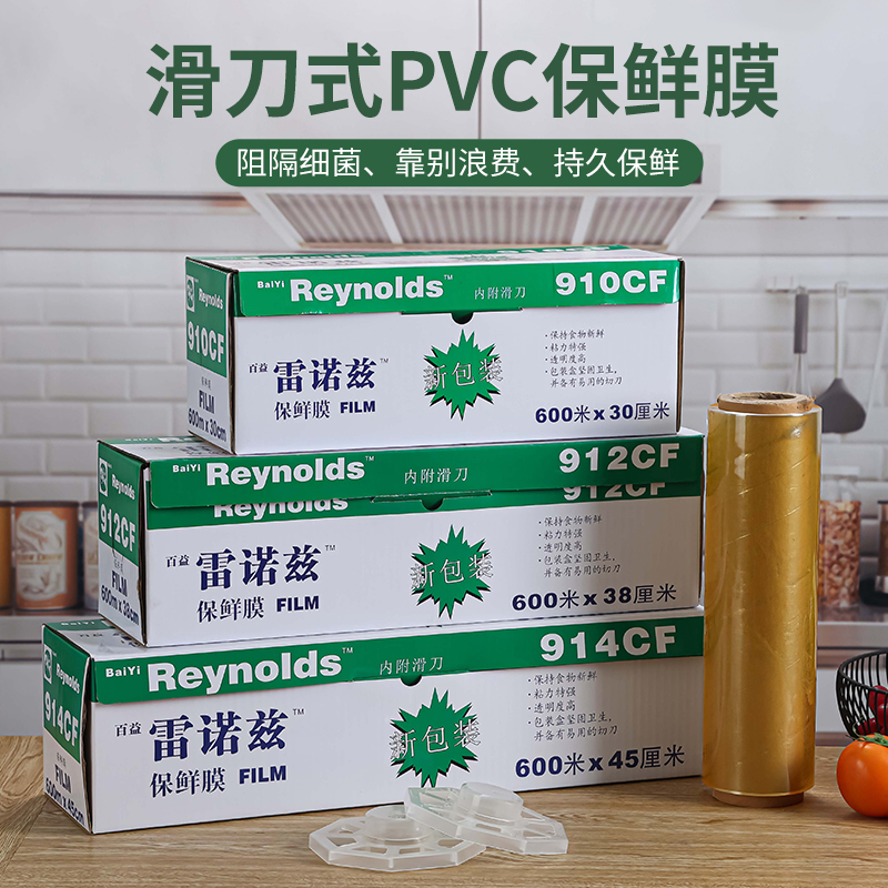 914CF preservation film 100 prereynolds PVC food high temperature resistant preservation film PE raw fresh food anti-fog preservation film-Taobao