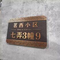 High-end villa building door number plate home door number customization outdoor antique copper aluminum alloy pure copper door number