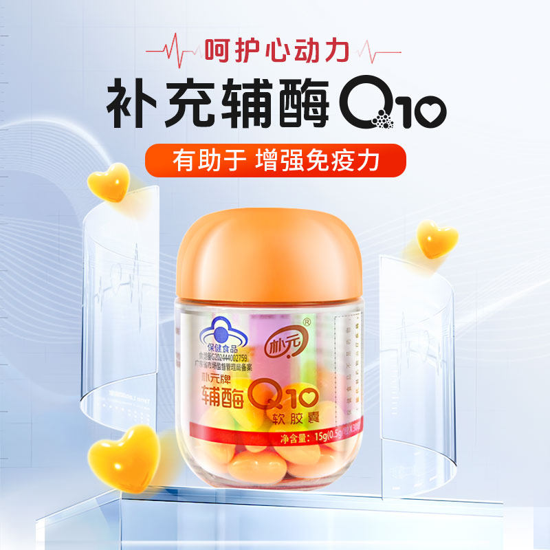 Runhe Guangyi Pu Yuan Coenzyme Q10 Soft Capsules Heart Health Supplement for Middle-Aged and Elderly People
