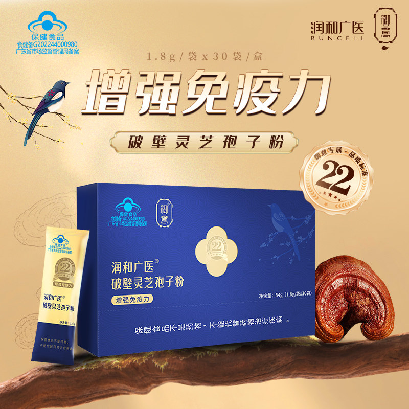 Runhe Guangyi Broken-Cell Ganoderma Spore Powder Drink Is a Genuine Ganoderma Powder Health Supplement for Middle-Aged and Elderly People