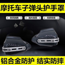 Motorcycle retrofit handlebar armguard aluminum alloy wind shield hand wind shield accessories suitable for most models