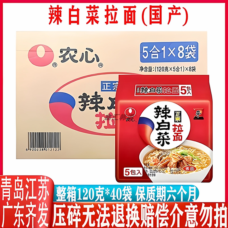 Nongshim Spicy Kimchi Ramen 120g*40 Packs Spicy Ramen Young Guys Mushroom Beef Instant Noodles Free Shipping to Many Provinces