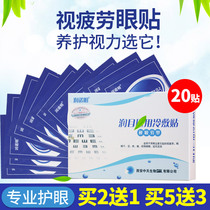 Shida Shu eye paste Runnormin cold application patch eye protection Middle-aged and elderly Mingmu patch eye dry eye astringent relieve visual fatigue