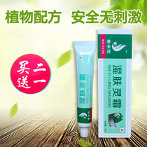 Armpit itching anti-itching skin anti-itching cream for men and women private parts mosquito bites anal wet itching peeling Mobil