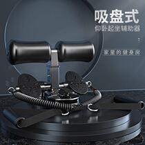 Sit-up Assistive Device Suction Cups Exercise Women Home HUE Fattening Fitness Male Equipment Training Multifunction Sports Aid
