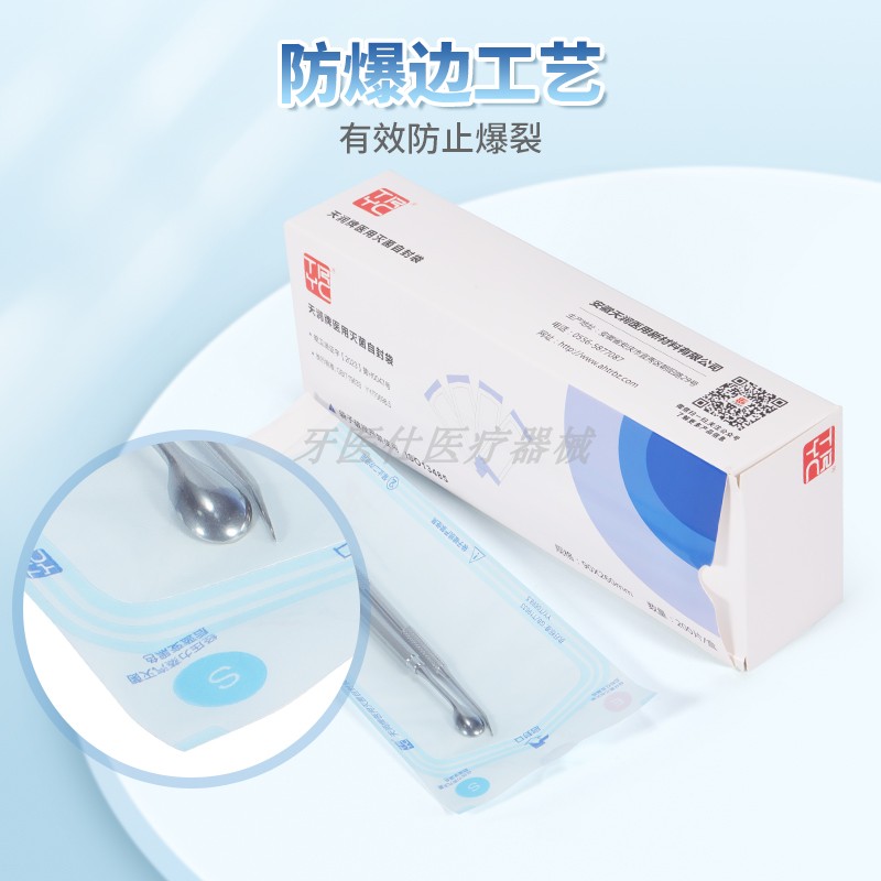 麦迪康灭菌自封袋200片/盒，牙科消毒新标配？