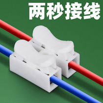 Quick press type wire buckle terminal butt clip clip clip power cord connection parallel post wiring artifact