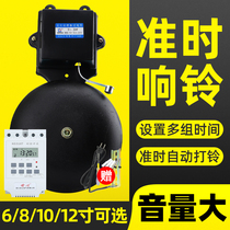 Electric Bell School factory commuting 220V music automatic bell ringer 12 inch class Bell regular class ringing