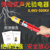 High voltage electroscope 10KV35KV electrician telescopic test Rod low voltage sound and light rod type alarm electric pen special purpose