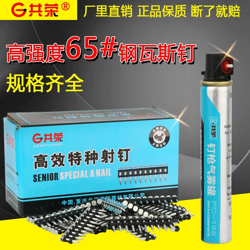Co-prosperity gas nails with firing nails high-efficiency special plastic row nails steel nails gas gun nails gas doors and windows pneumatic grab