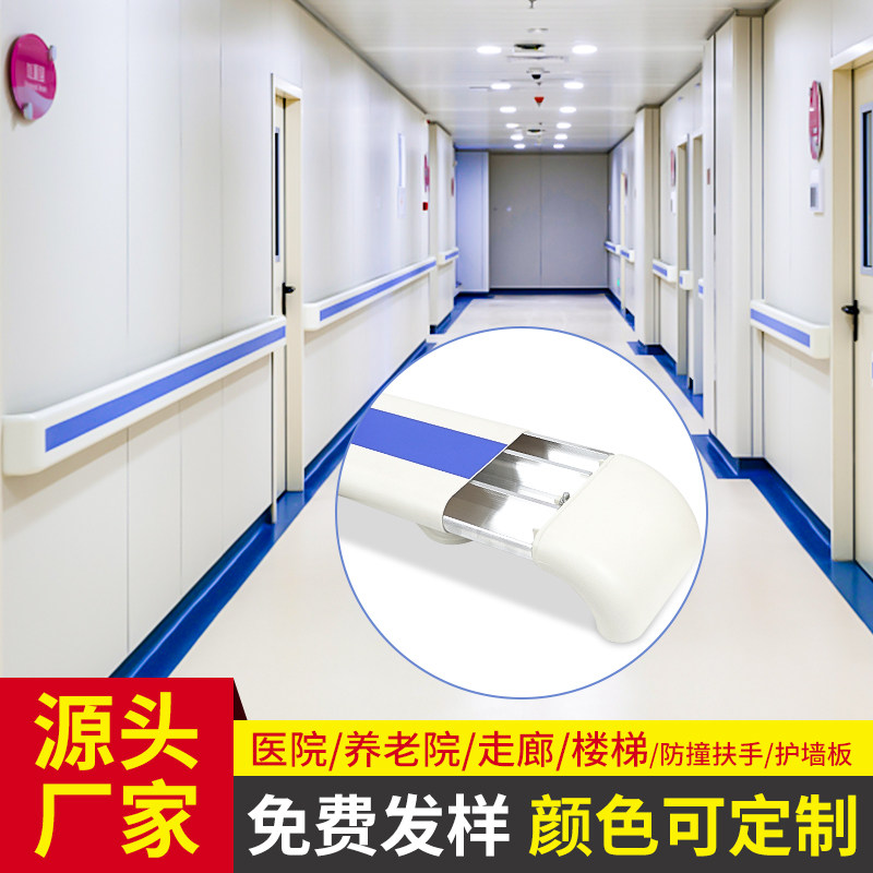 Medical pension hospital armrests pvc140 corridor gangway stairs physically and mentally handicapped people leaning against wall anticollision aluminum alloy railing