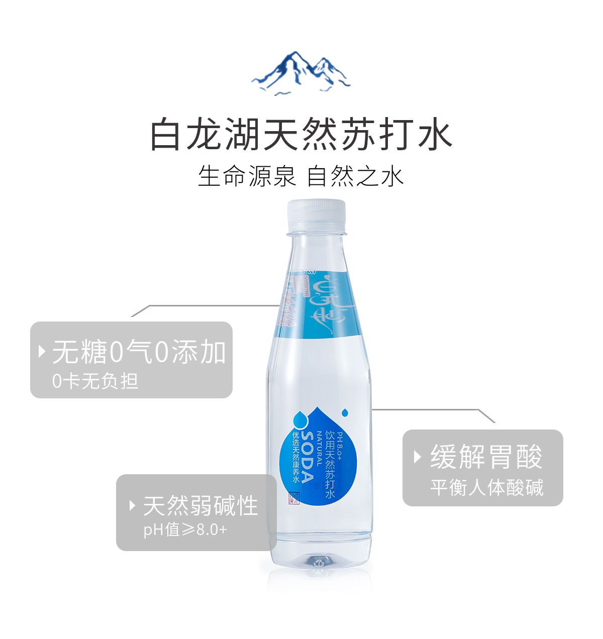 白龙湖天然苏打水350ml×6瓶