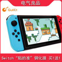 Grain Gulikit NS11 switch game console screen tempered protective film full screen coverage HD explosion-proof