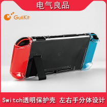 Grain NS17 Switch transparent protective shell PC host split grip handle type drop-resistant shell Anti-scratch non-slip