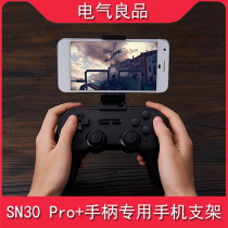 Eight-bit hall SN30Pro handle special stretchable mobile phone bracket accessories Wireless game portable buckle clip