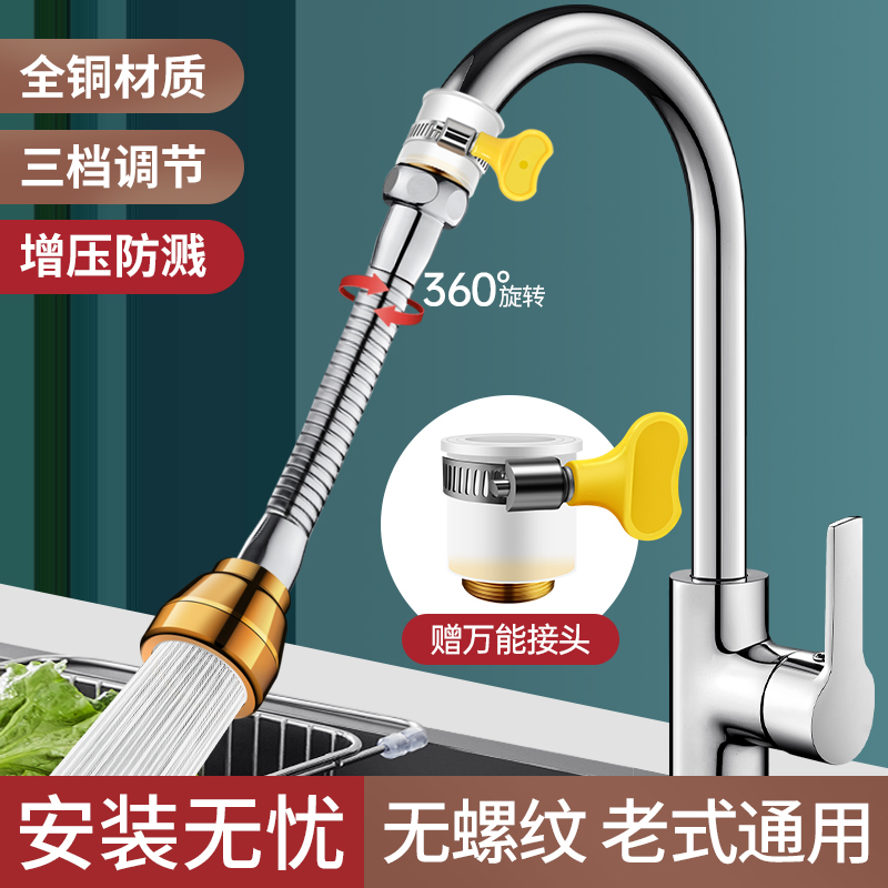Faucet Extension Pipe for Sink, Lengthened to Connect to Tap Water, Splash-Proof Spray Head, Universal Rotatable Spout Connector
