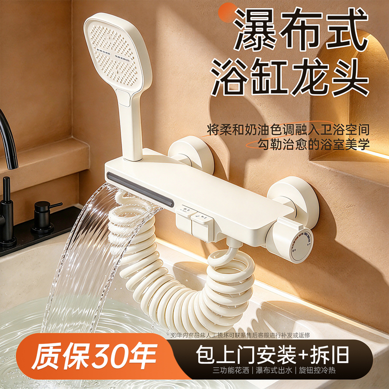 Cream-Colored White Bathtub Faucet with Hot and Cold Dual-Open Waterfall-Style Large-Flow Wall-Mounted Shower Mixing Valve Two-In-One