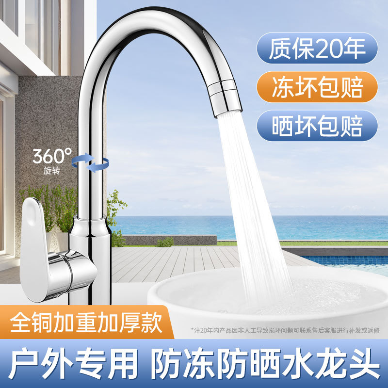 Outdoor Special Sun-Protective Faucet for Outdoor Washbasins, Anti-Freeze and Splash-Proof Hot and Cold Water Faucet, All-Copper