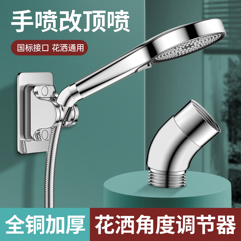 All-Copper Shower Angle Adjuster, Handheld Spray Head Converted to Overhead Shower Adapter, Corner Elbow Holder