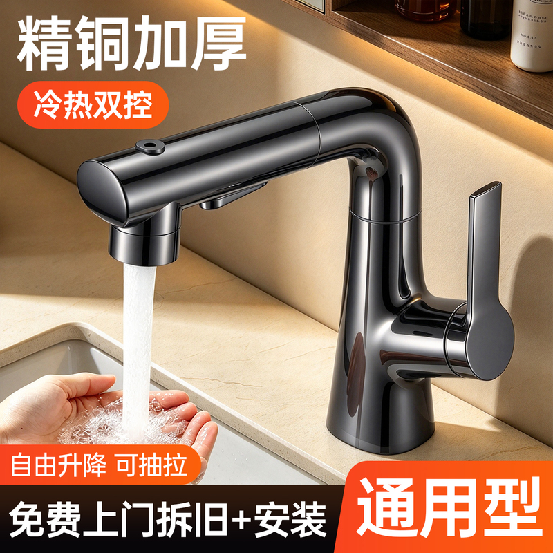 Includes Installation of a Pull-Out, Adjustable Height Washbasin Faucet, Two-In-One Hot and Cold Bathroom Faucet for Home Use Includes Installation of a Pull-Out, Adjustable Height Washbasin Faucet, Two-In-One Hot and Cold Bathroom Faucet for Home Use