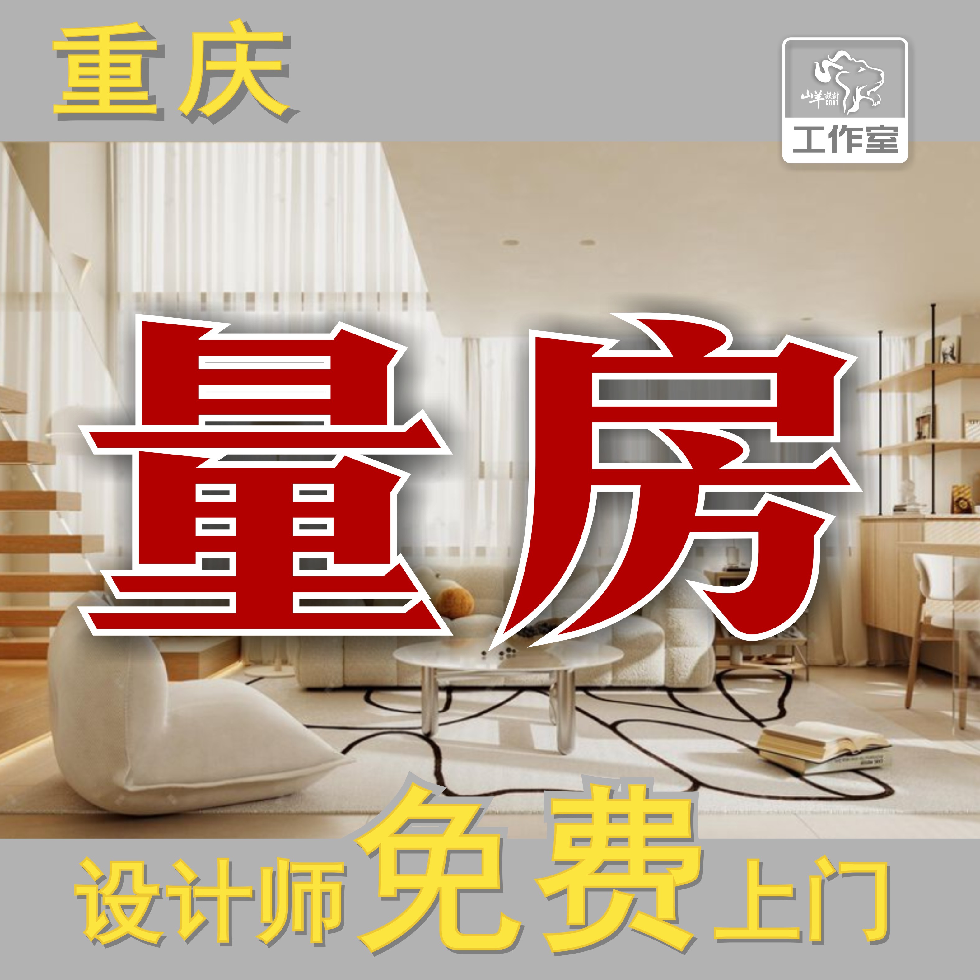 重慶の装飾設計レンダリング3Dホームデコレーションインテリア住宅建設図面デザイナー現場測定ケースデザイン全体