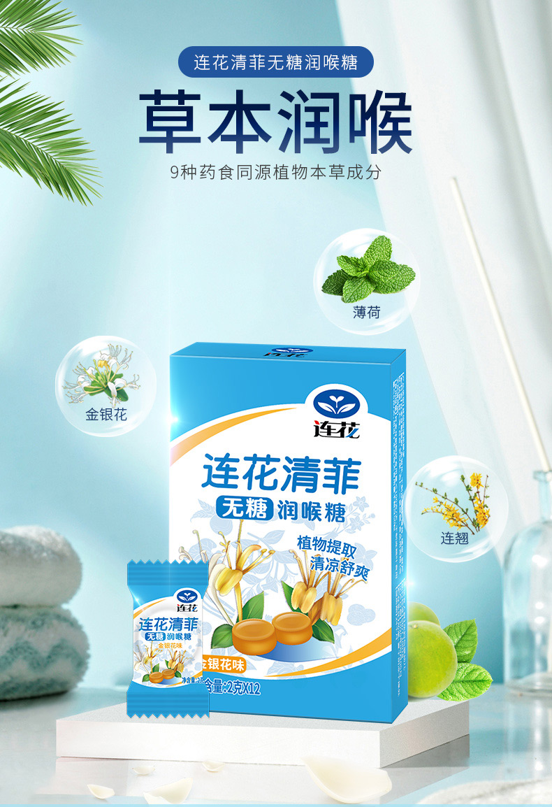 以岭 连花 清菲无糖润喉糖 2g*12粒*4盒 双重优惠折后￥28.25包邮