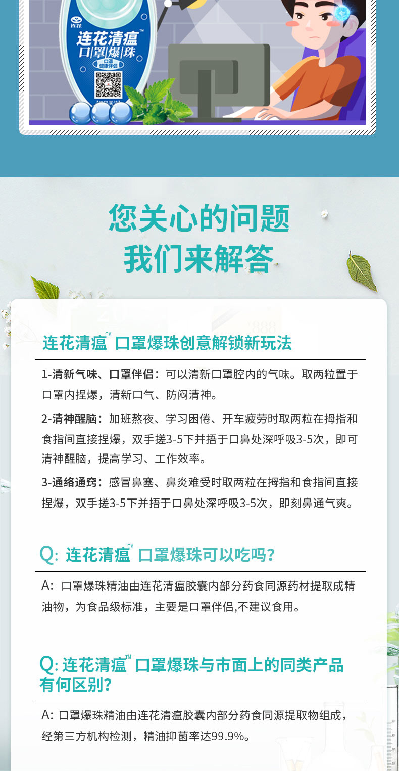 以岭 口罩伴侣 连花清瘟口罩薄荷爆珠 100粒*2盒 图9