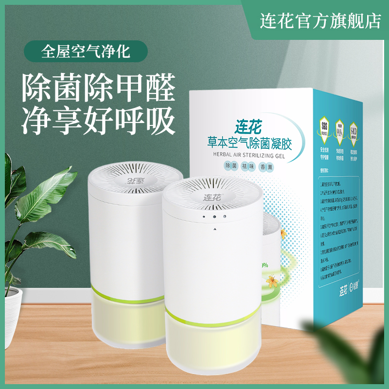Yiling Lianhua air purification gel herbal sterilization formaldehyde scavenger removes formaldehyde new house