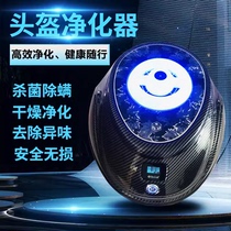 Snail biia motorcycle helmet purifier ultraviolet disinfection cleaning deodorization odor sterilization drying cleaning machine