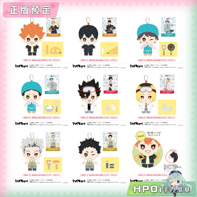 POMMOP 排球少年 拿拿玩偶 上课 毛绒玩偶公仔 周边