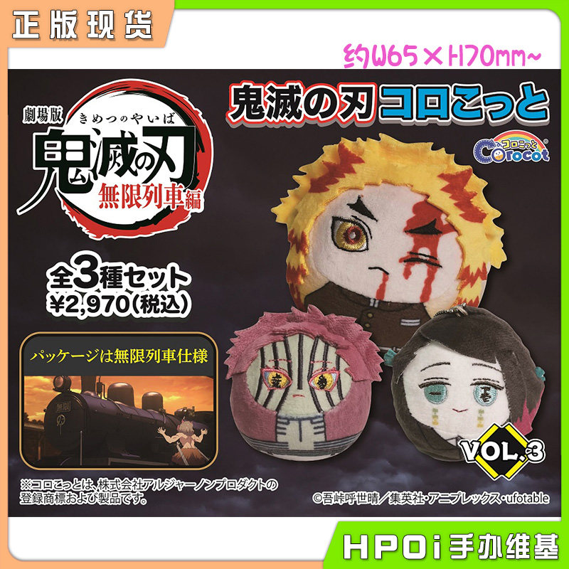 鬼灭之刃 无限列车篇 不倒翁玩偶第3弹 3只套装 周边
