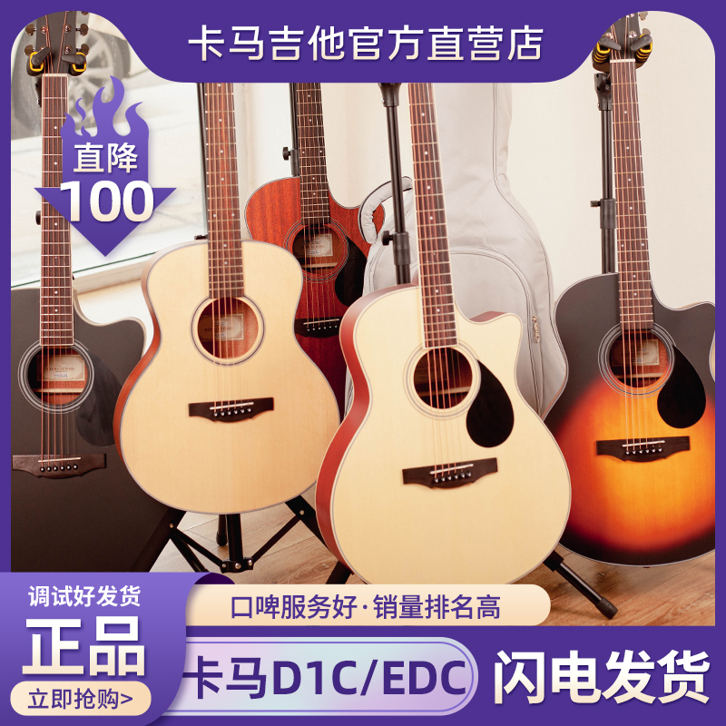Kepma D1C Guitar A1C Beginner Plywood Guitar Kepma Edc Electric Box Eac Folk Beginner Es36