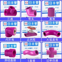 Rifeng PPR direct elbow tee large arc 45 degree elbow crossing bridge bend along the water S direct crossing bridge four-way purple