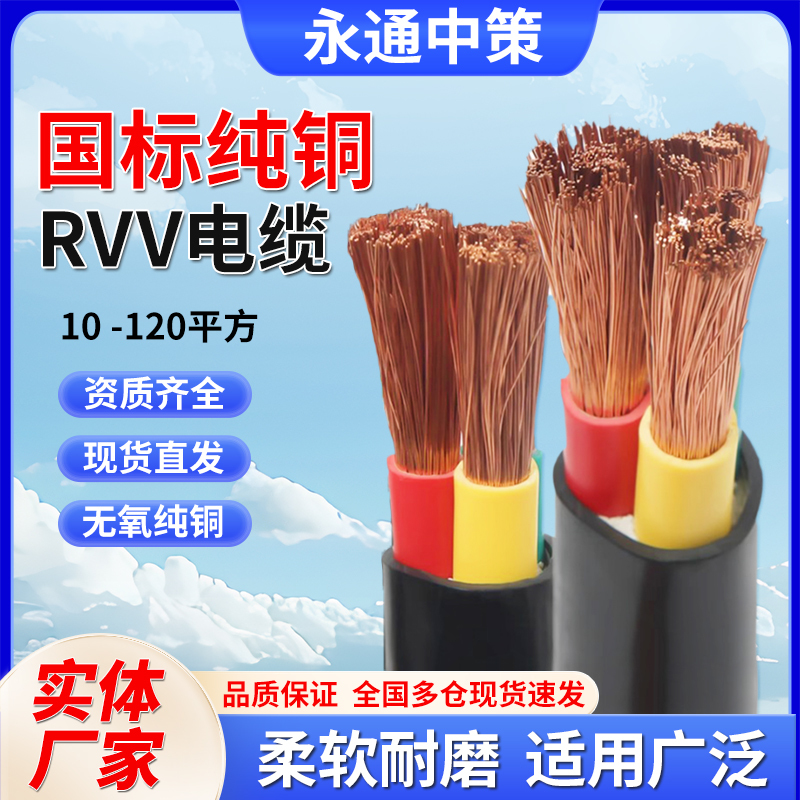 Yongtong Zhongce National Standard Pure Copper Rvv2 3 4 5 Core Flexible Cable 16 25 35 50 70 Square 10 Outdoor Yongtong Zhongce National Standard Pure Copper Rvv2 3 4 5 Core Flexible Cable 16 25 35 50 70 Square 10 Outdoor