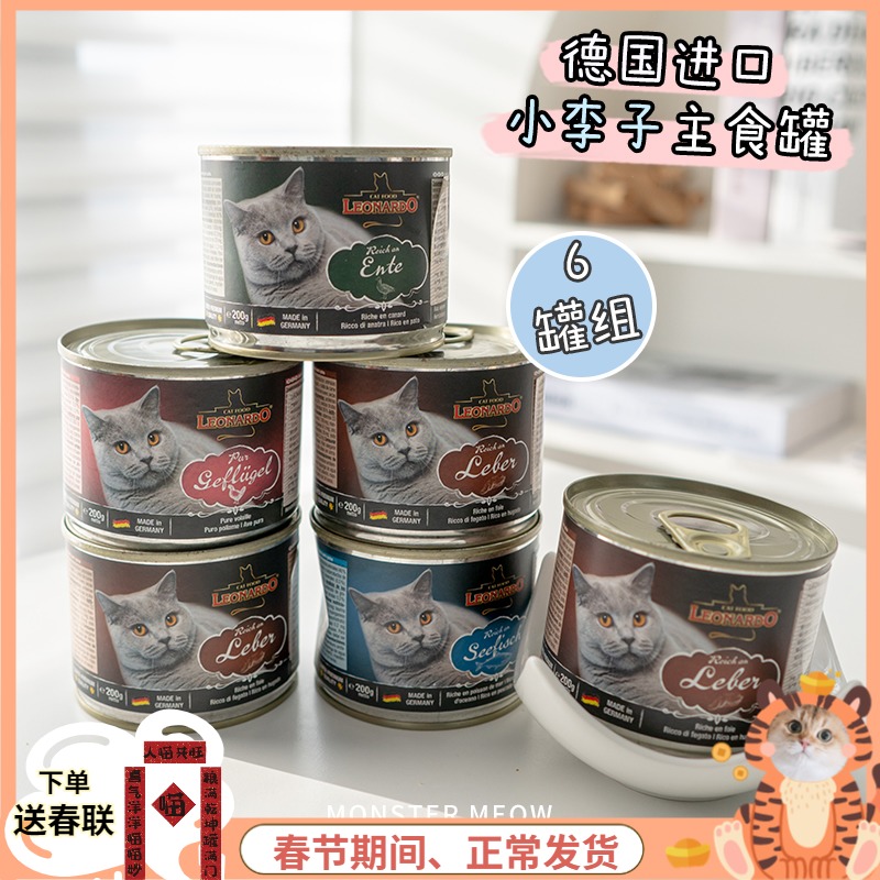 6 cans of German LEONARDO small plum cat zero staple food canned chicken paste wet food into baby cat food natural nutrition