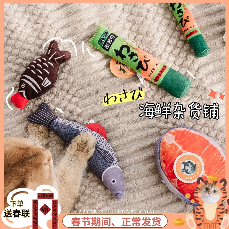 Xiao Zhu came to play as a house wine meow foreign trade cat toy ocean fish dried mustard sushi with catmint