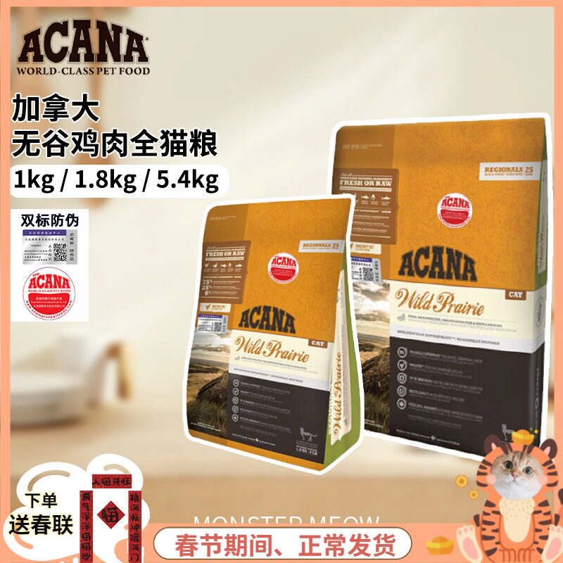 Canada imported anti-counterfeiting label Acana Aiken into young cat-free chicken fish with high meat content and fattening craving factory