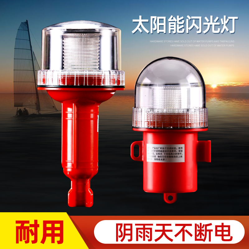 Marine solar LED flash burst warning light navigation beacon light ship light control ship anchor light signal light