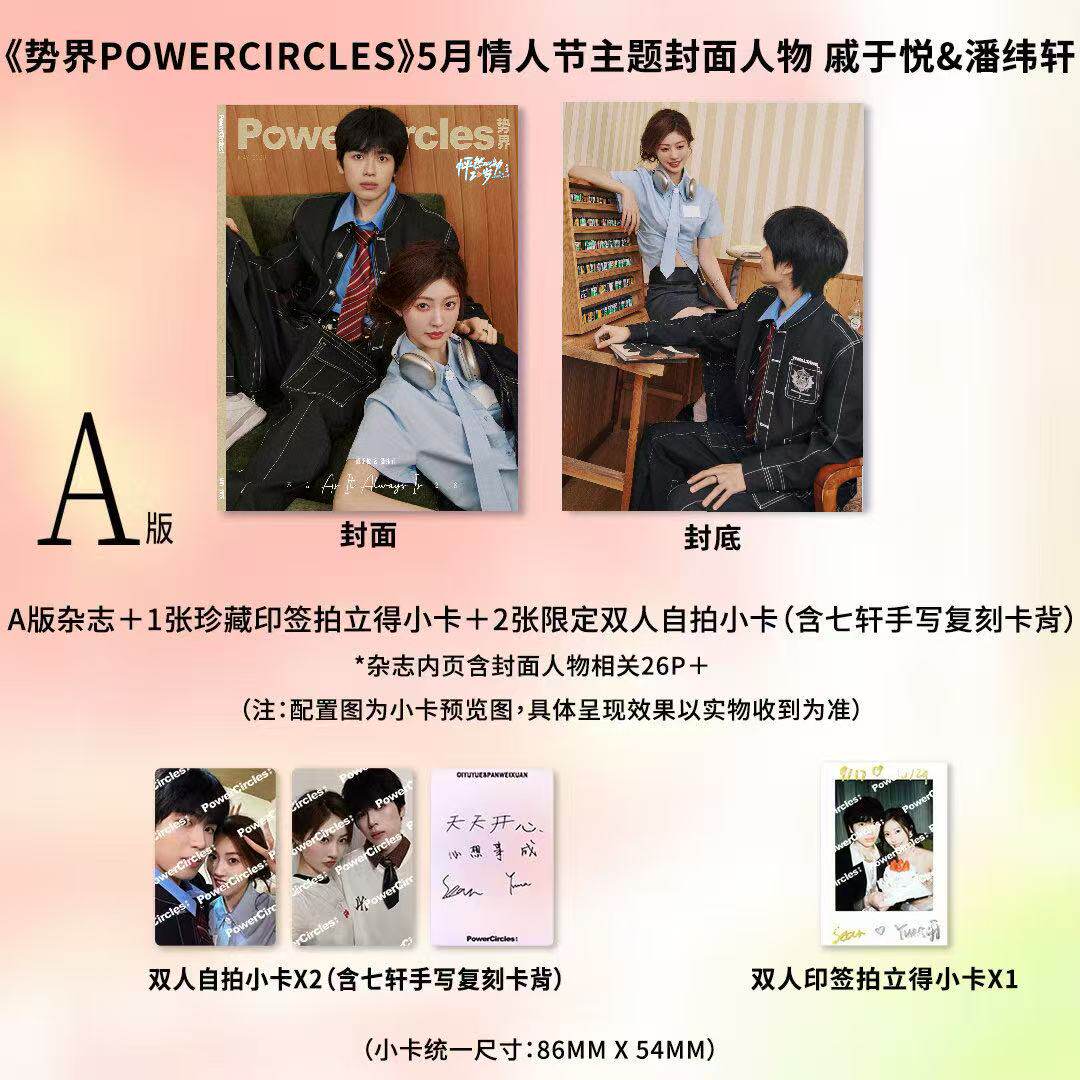 25年8月必买！梓渝势界PowerCircles小卡海报撕拉片ABCD全家福版种草