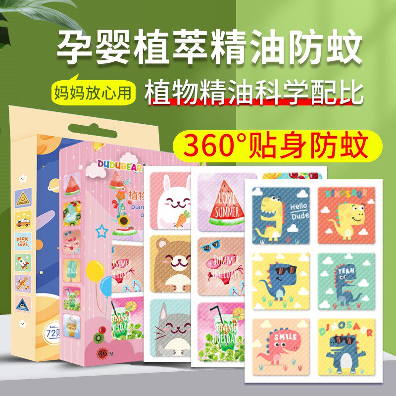 Mosquito repellent stickers for children special mosquito repellent stickers for baby worms Insect Repellent Sticker Cartoon Cute Carry-on Essential Oils-Taobao
