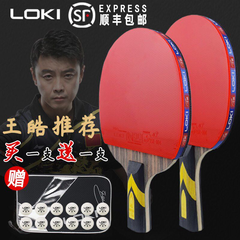 LOKI Thor table tennis racket three-star professional grade 2-pack single and double shot student adult four five six star straight