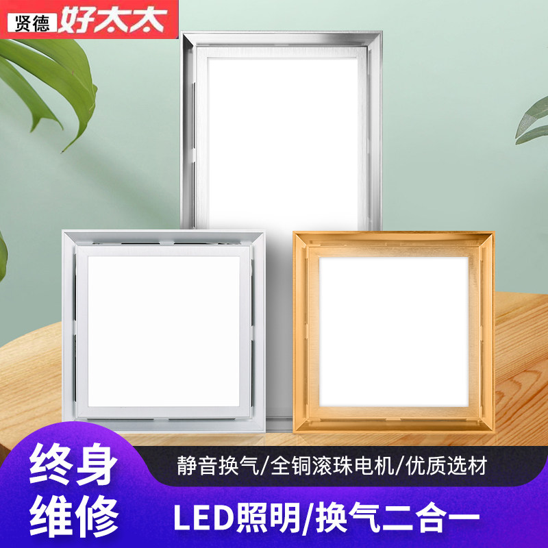 Good wife integrated ceiling ventilation fan led lighting two-in-one exhaust fan with light kitchen bathroom embedded