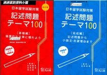 EJU Japanese Remain examination accounts Question of the problem Usuraq 100 Base Chronicle of the problem The problem of the problem of the problem of the problem of the Usuraq 100 Complete
